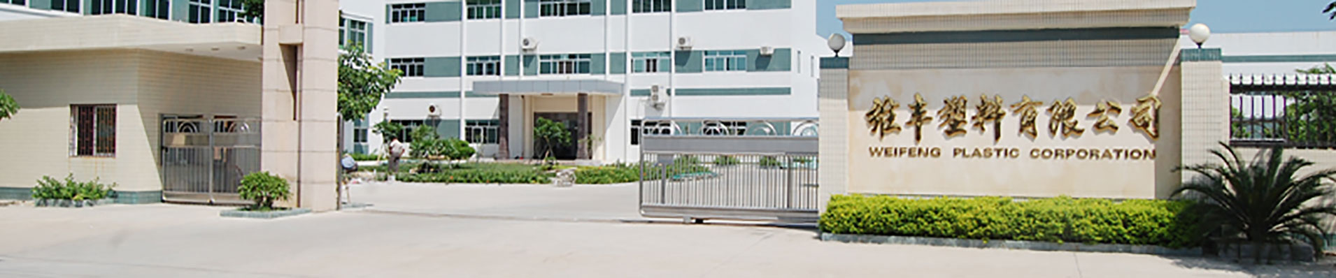 开平市PA直营塑料有限公司 开平市PA直营塑料有限公司